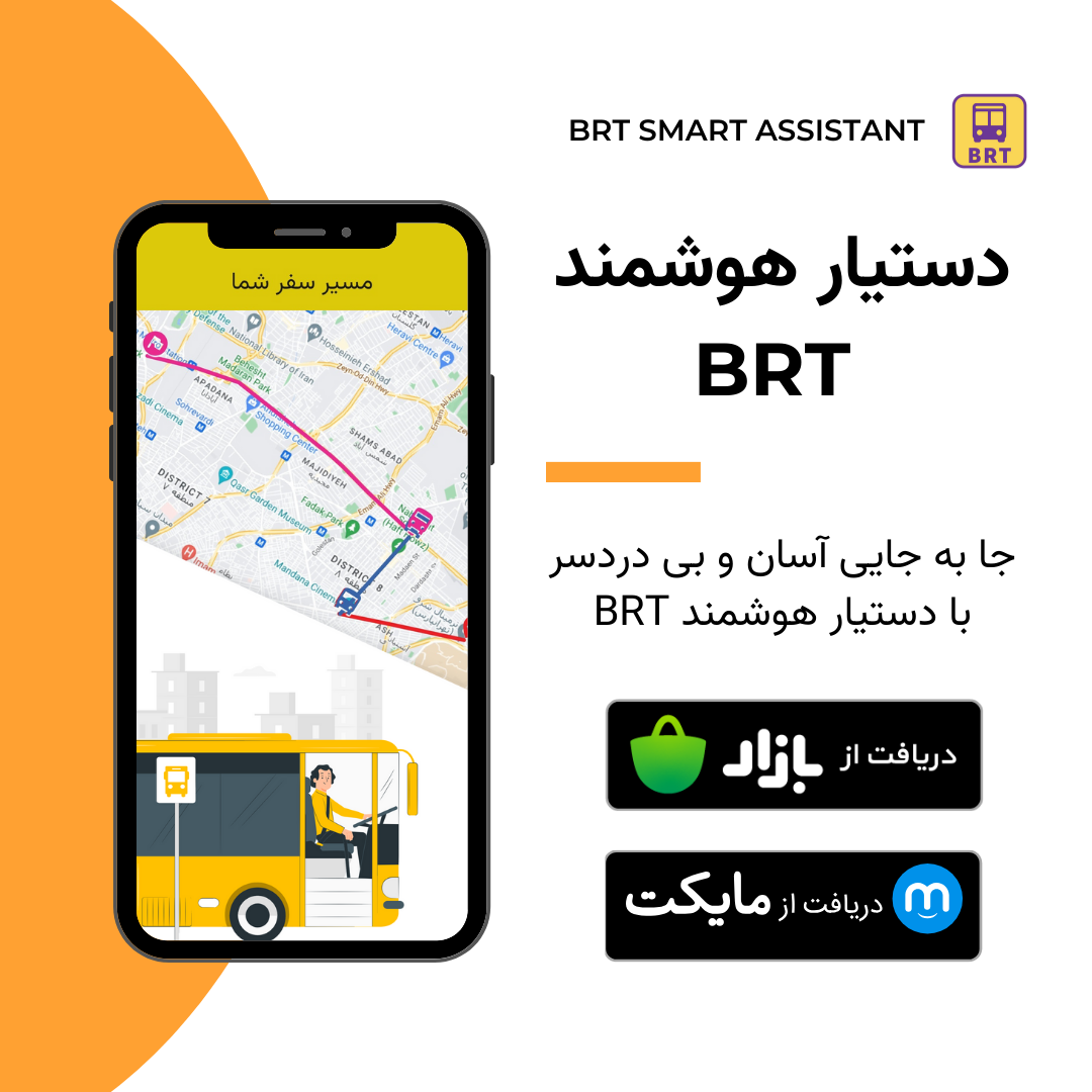 BRT Assistant